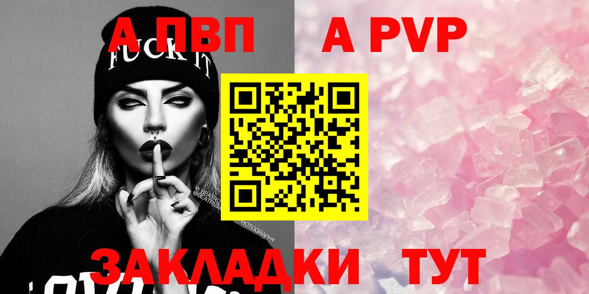 A-PVP VHQ  Вход с VPN  Хабаровск  даркнет сайт  Alpha-PVP Crystall 