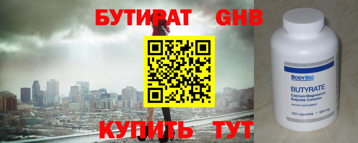 Хабаровск  Бутират  Вход с VPN  Бутират бутик 