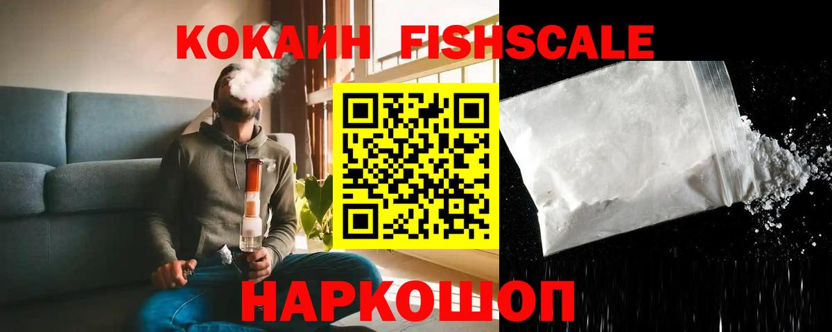 Кокаин VHQ Хабаровск