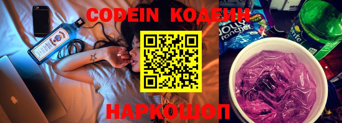 Кодеиновый сироп Lean напиток Lean (лин) Хабаровск