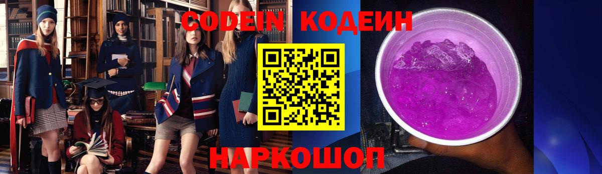 Кодеиновый сироп Lean Purple Drank  Вход с VPN  Кодеин Purple Drank  Хабаровск 