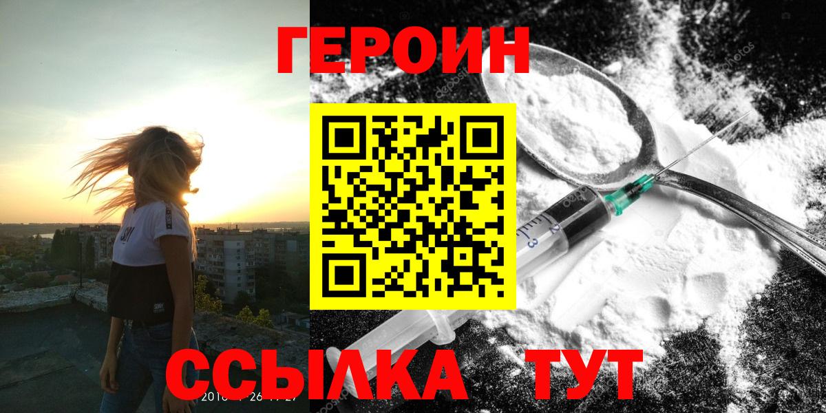 Героин VHQ  ГЕРОИН  Хабаровск  Вход с VPN 