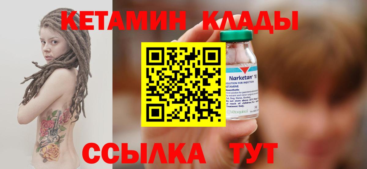 Кетамин VHQ Хабаровск