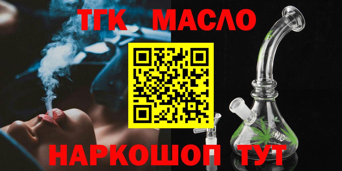 Хабаровск  ТГК THC oil  Дистиллят ТГК концентрат  магазин  наркотиков  Вход с VPN 