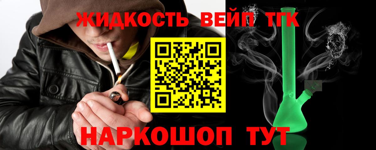 ТГК вейп с тгк Хабаровск